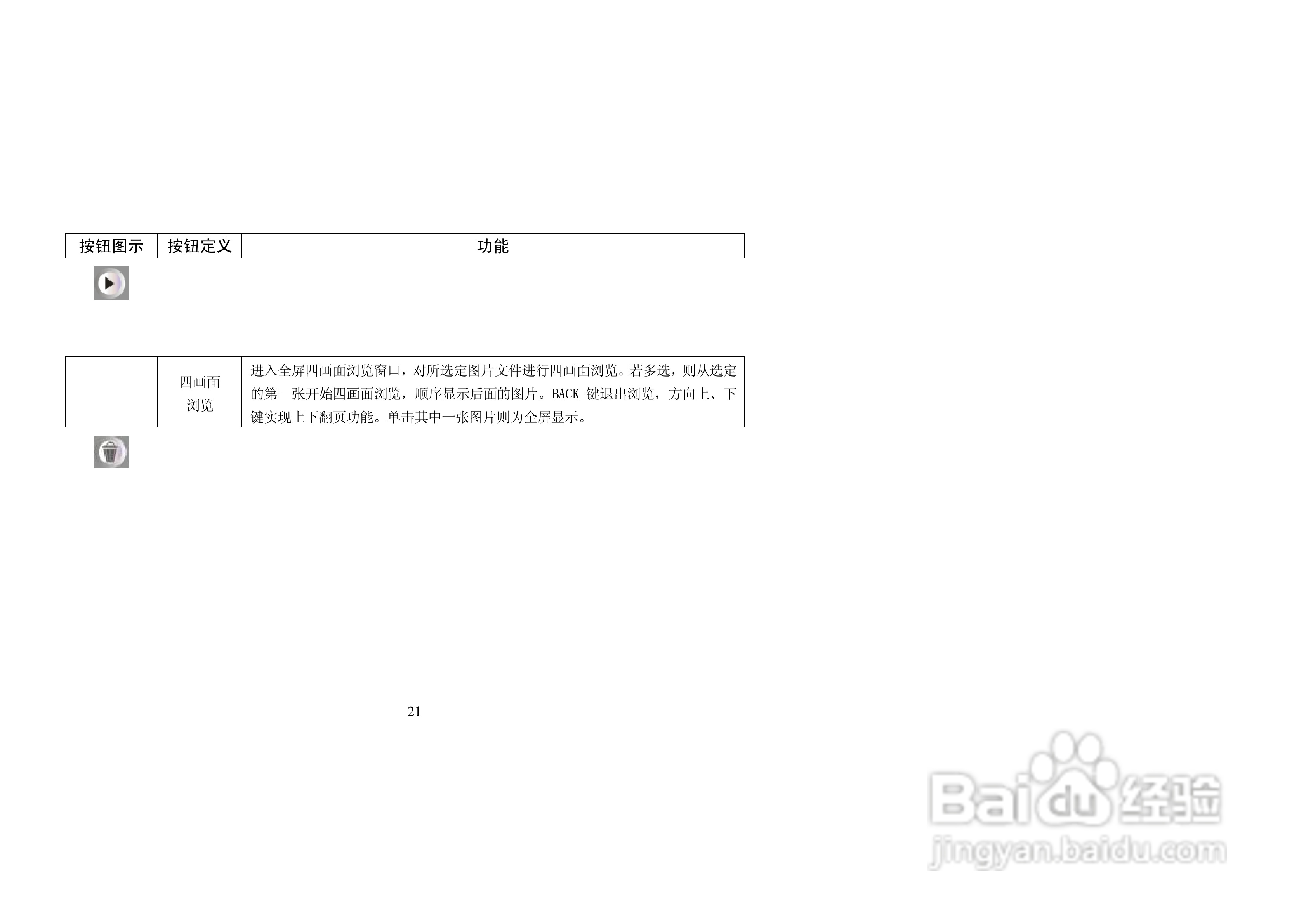 纽曼M2000型MP4播放器使用说明书:[3]