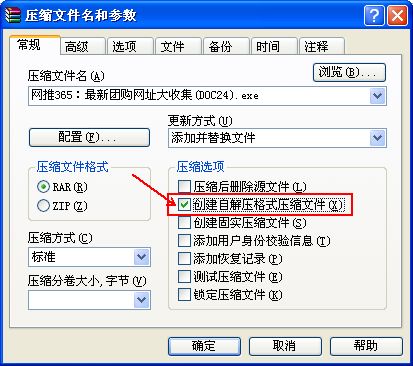 怎样利用WinRAR解压软件做网站推广