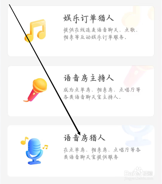 猎游如何查看语音房猎人