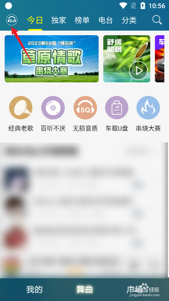 DJ音乐盒APP怎么查看投诉指引