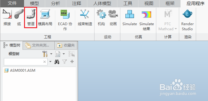 creo如何创建管道
