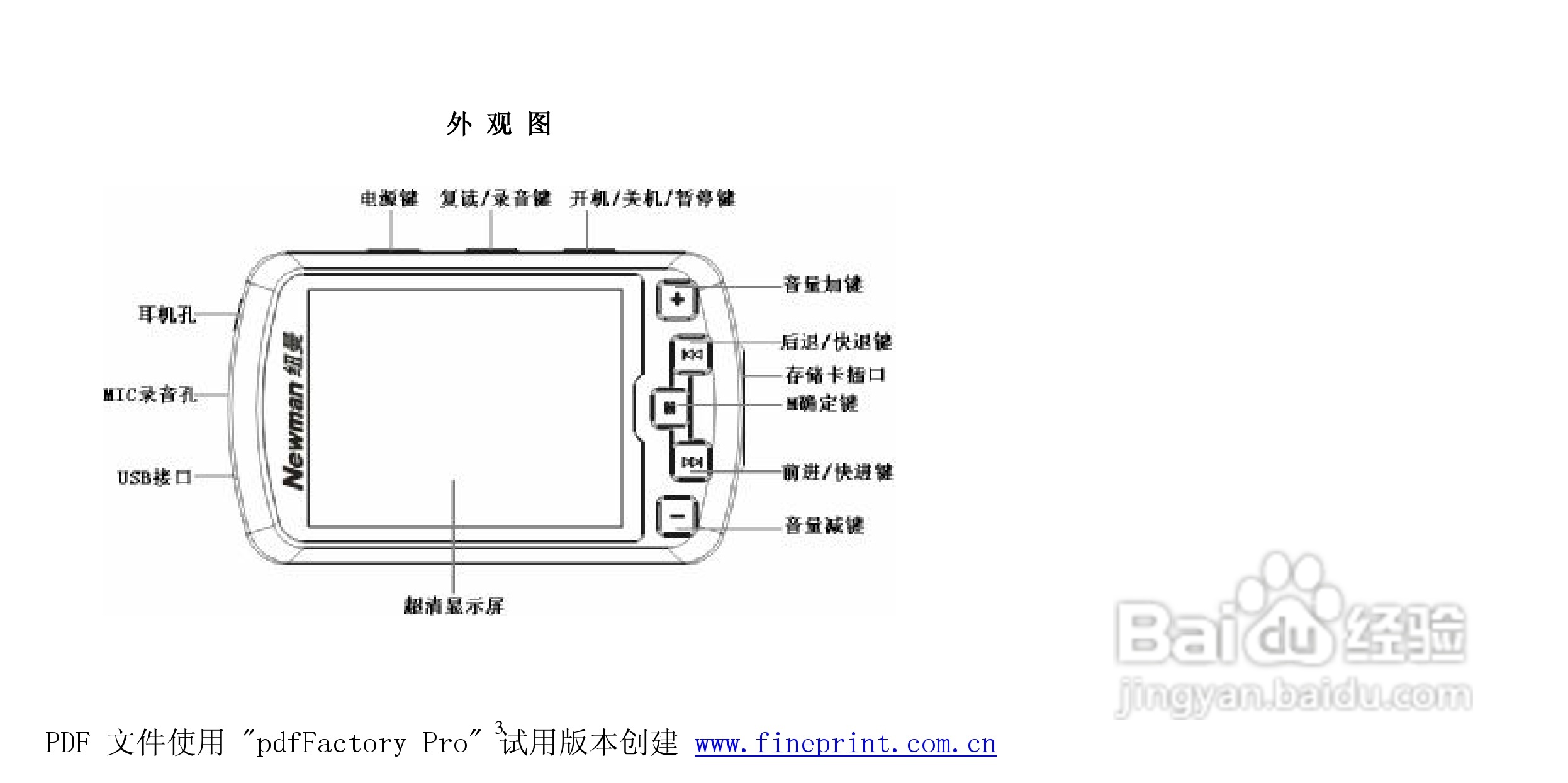纽曼Q100型MP3播放器使用说明书:[1]