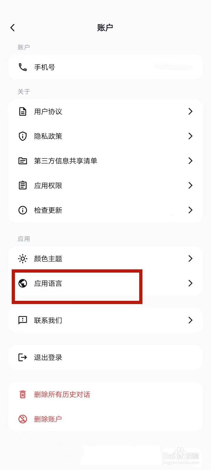 DeepSeek怎么修改语言