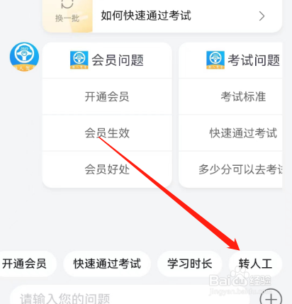 安卓版懒人驾考如何转人工？