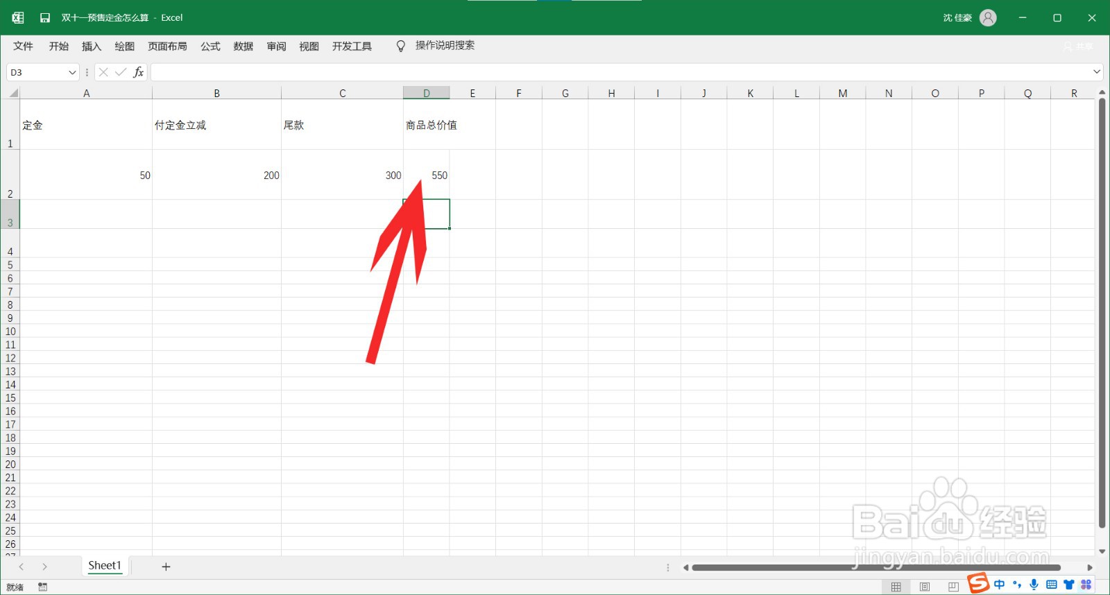 双十一预售定金怎么算
