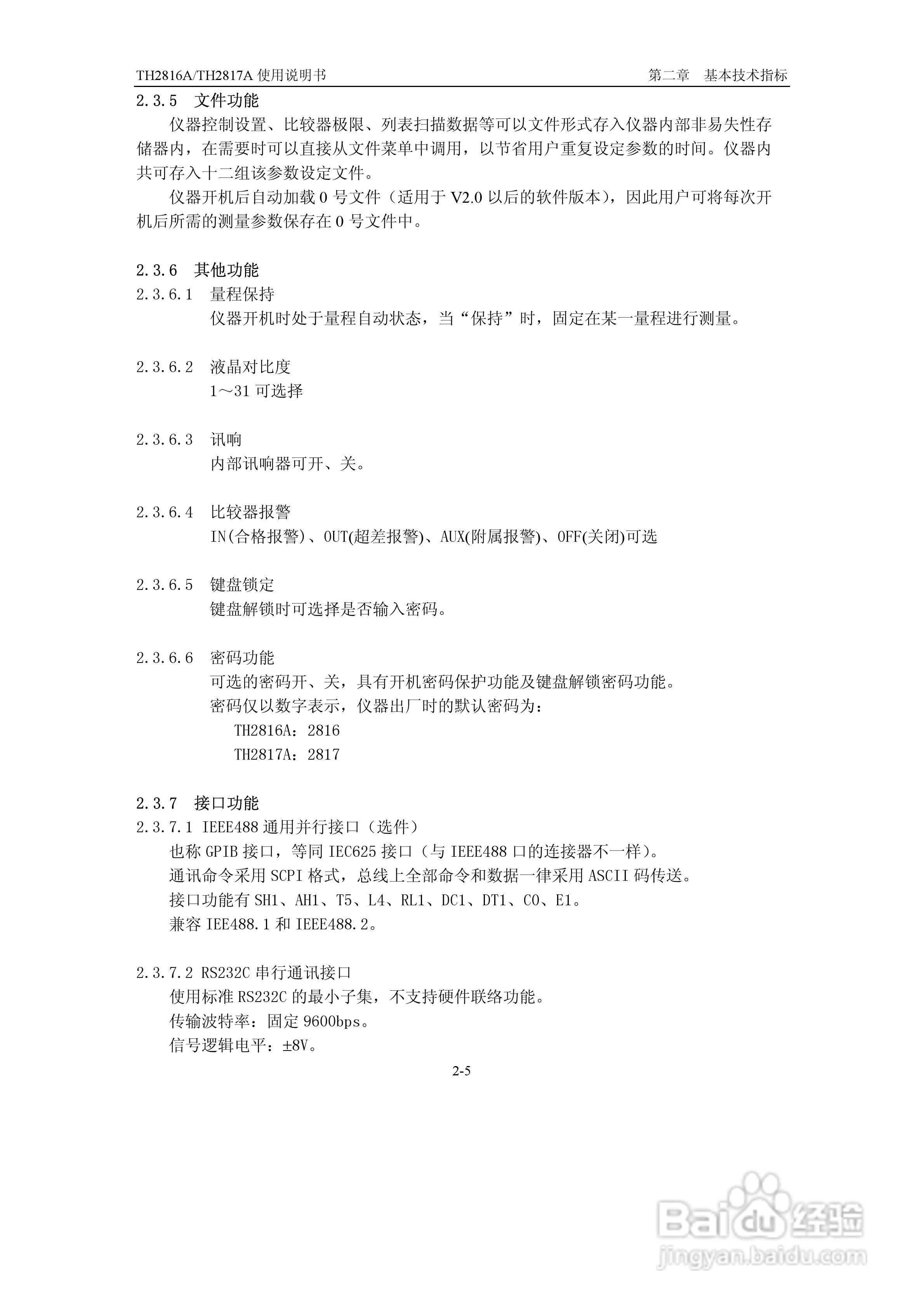 锦流源电子TH2817A/TH2816A LCR数字电桥说明书:[2]