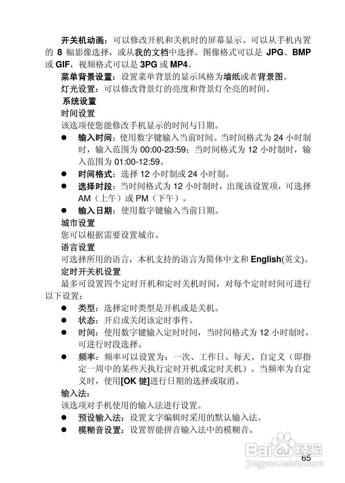 联想i919手机使用说明书:[7]