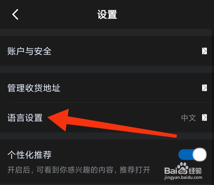 山姆会员商店语言如何设置成English