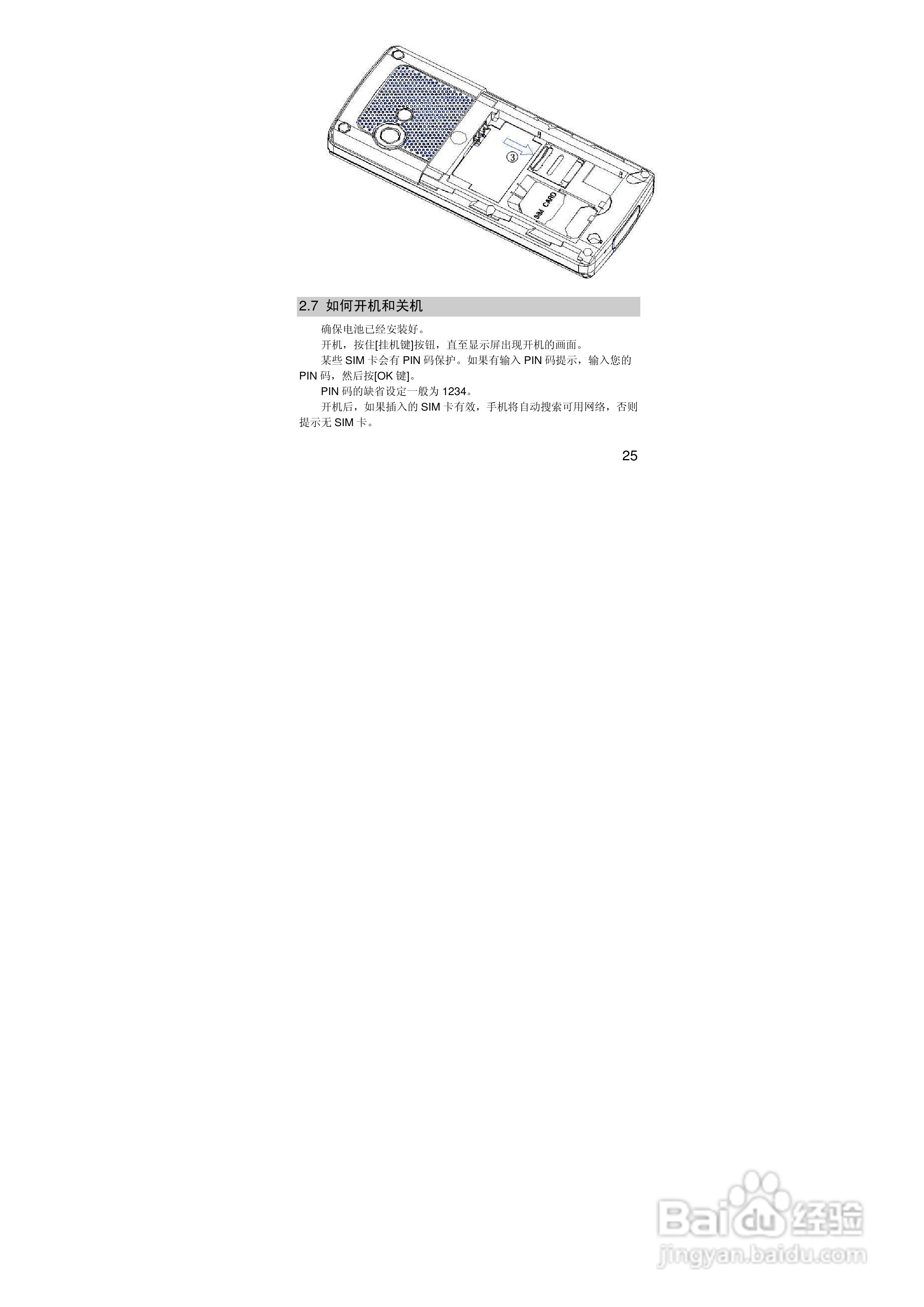 联想i389手机使用说明书:[3]