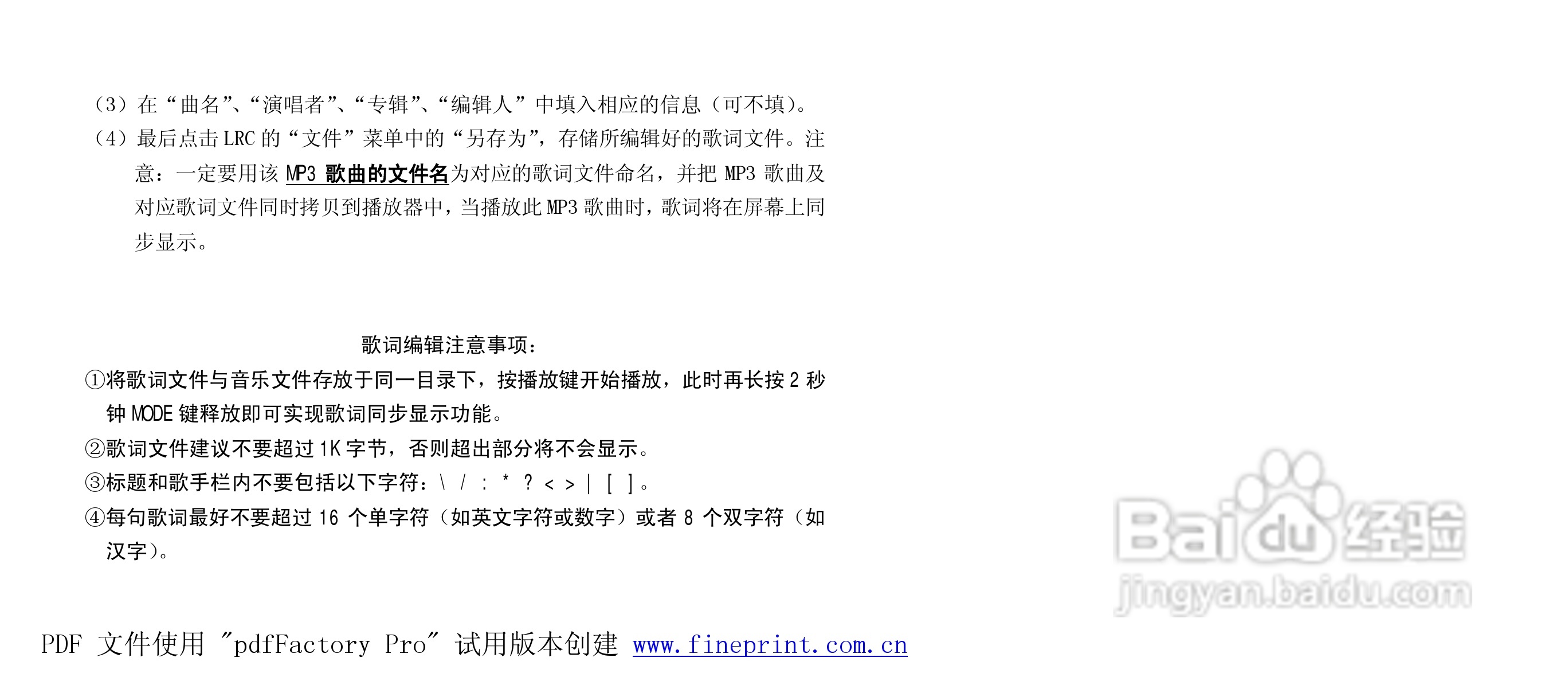 纽曼M260型MP3播放器使用说明书:[3]
