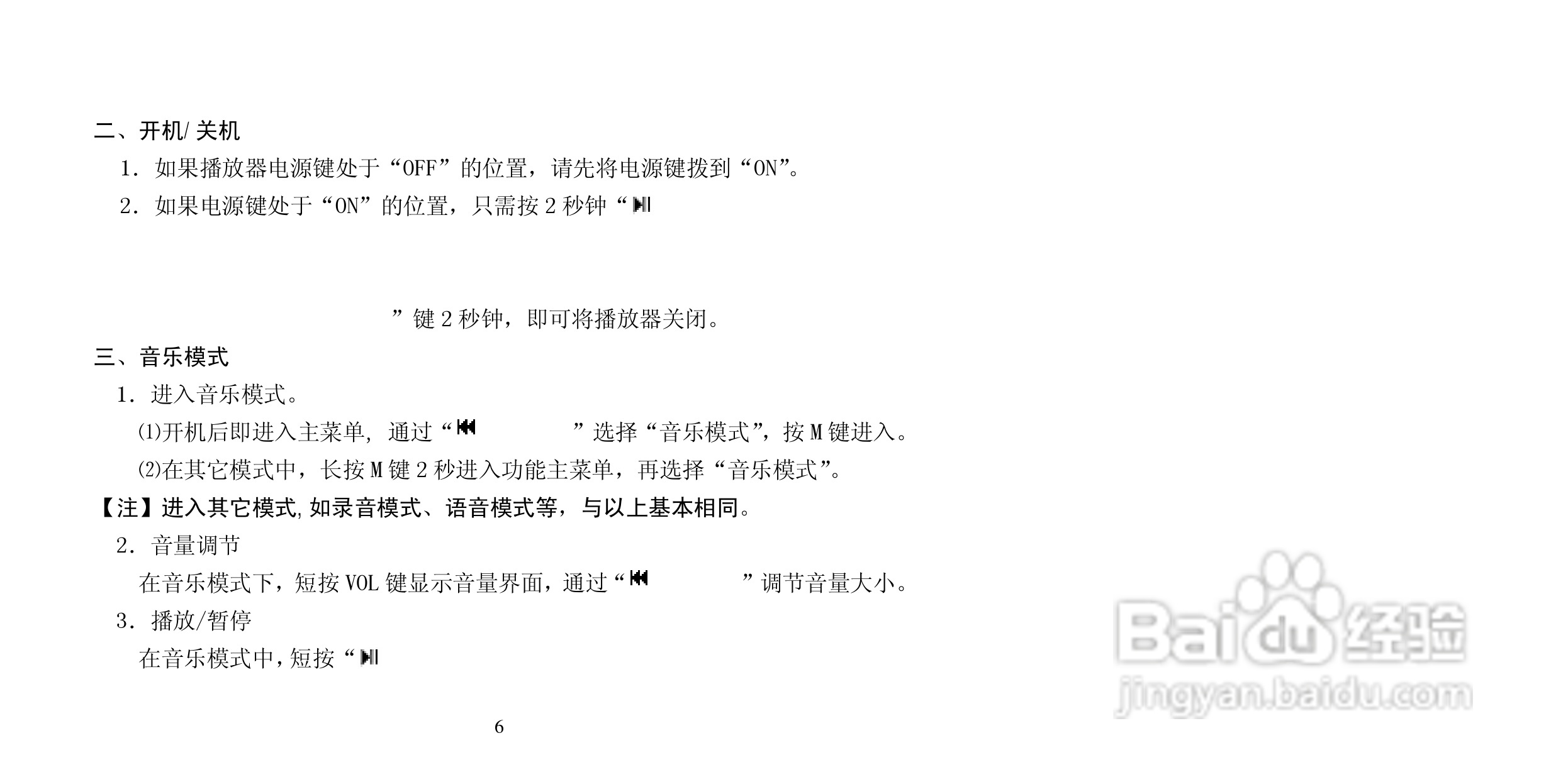 纽曼B17型MP3播放器使用说明书:[1]