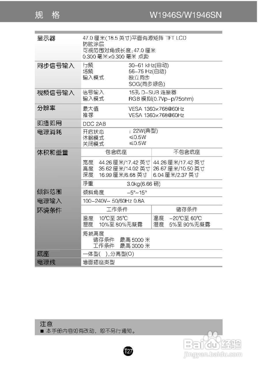 LG W2346T液晶显示器使用说明书:[3]