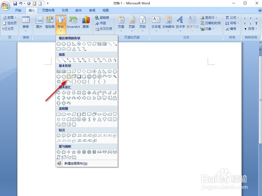 Word2007怎样画圆柱形