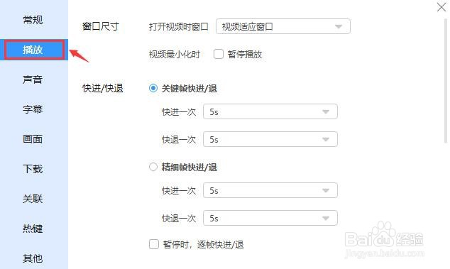 迅雷影音如何设置打开视频适应窗口