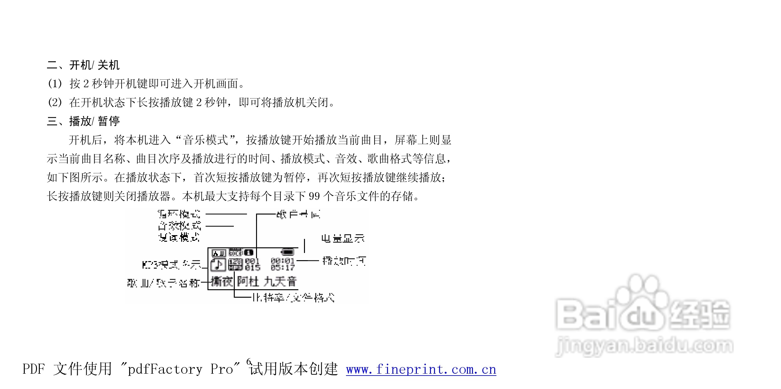 纽曼B18型MP3播放器使用说明书:[1]