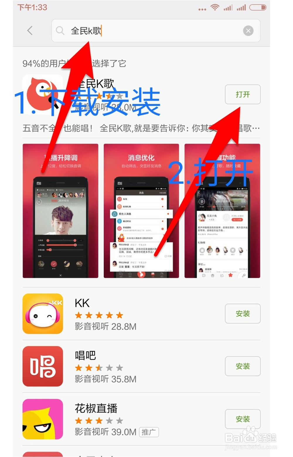 如何使用全民K歌软件