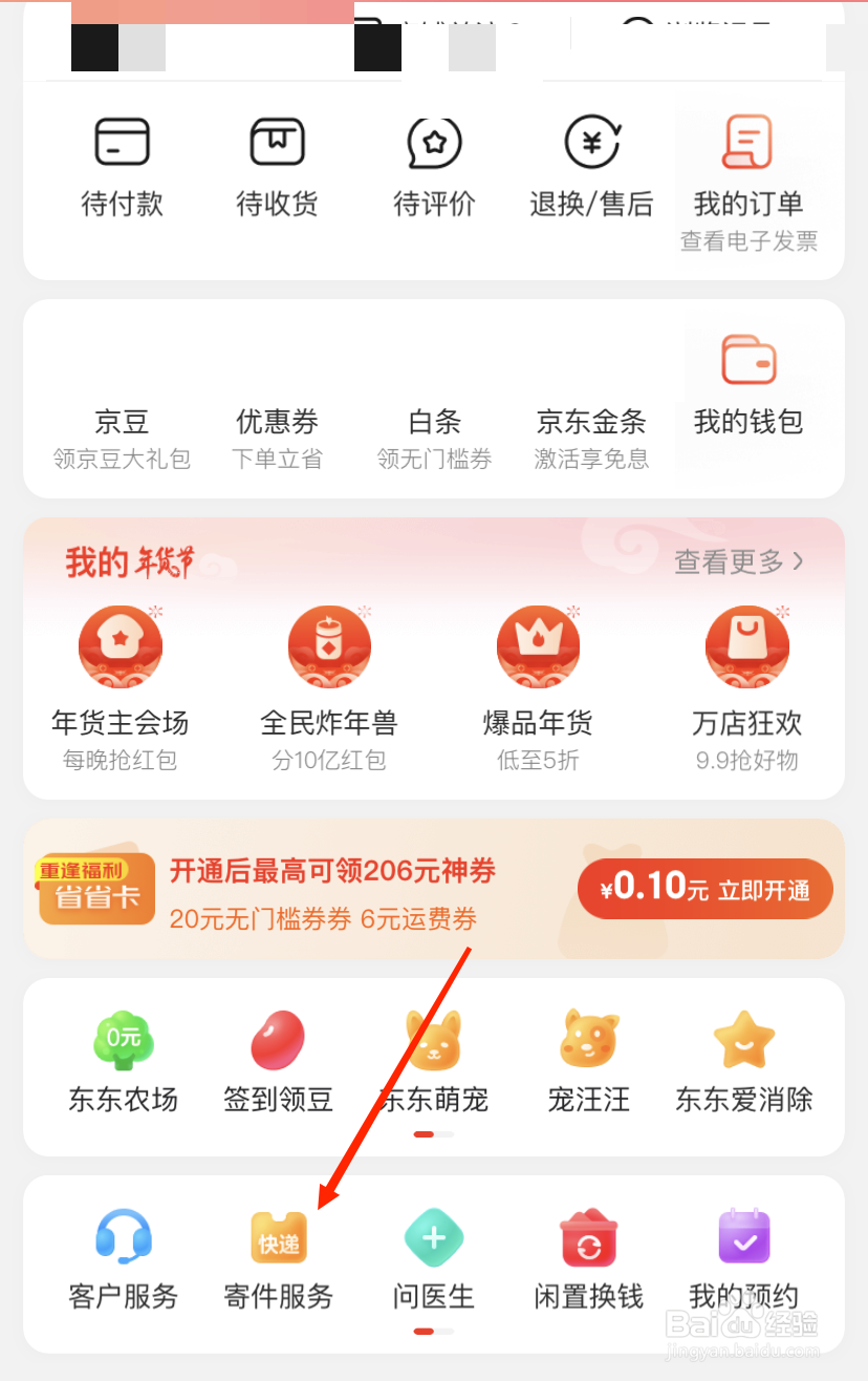 京东寄件在哪里下单