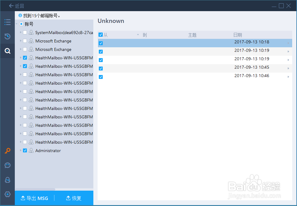 如何恢复已经删除exchange邮件好用的攻略教给你
