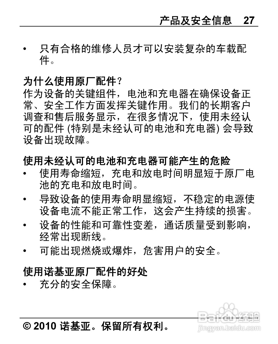 诺基亚1280手机使用说明书:[3]