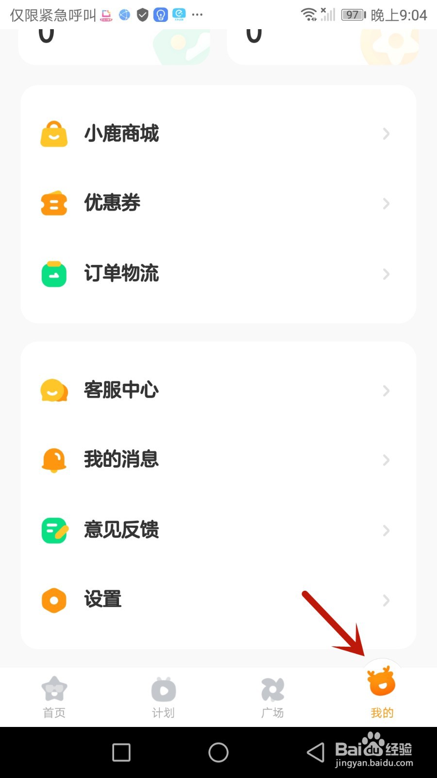 怎么退出小鹿写字当前账号