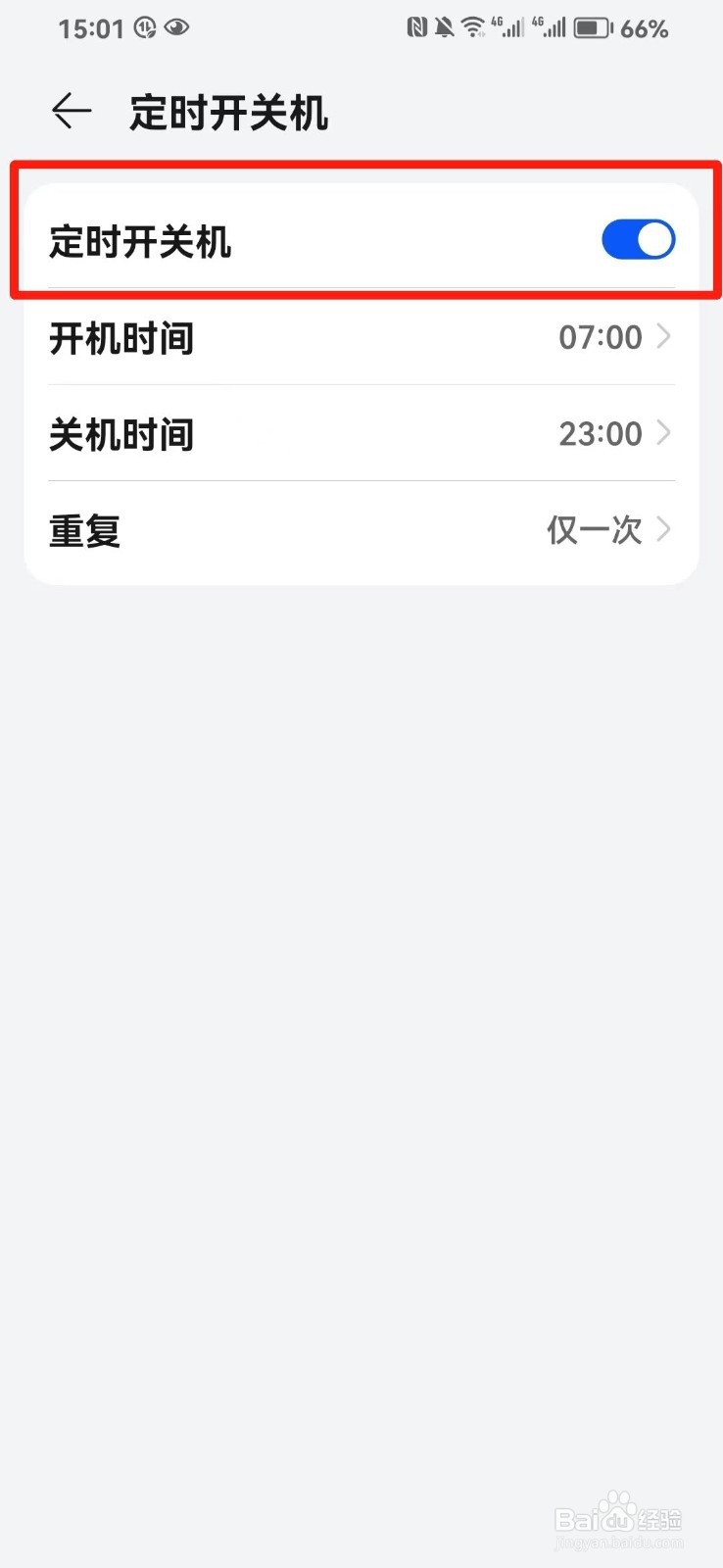 华为手机怎么开启定时开关机功能