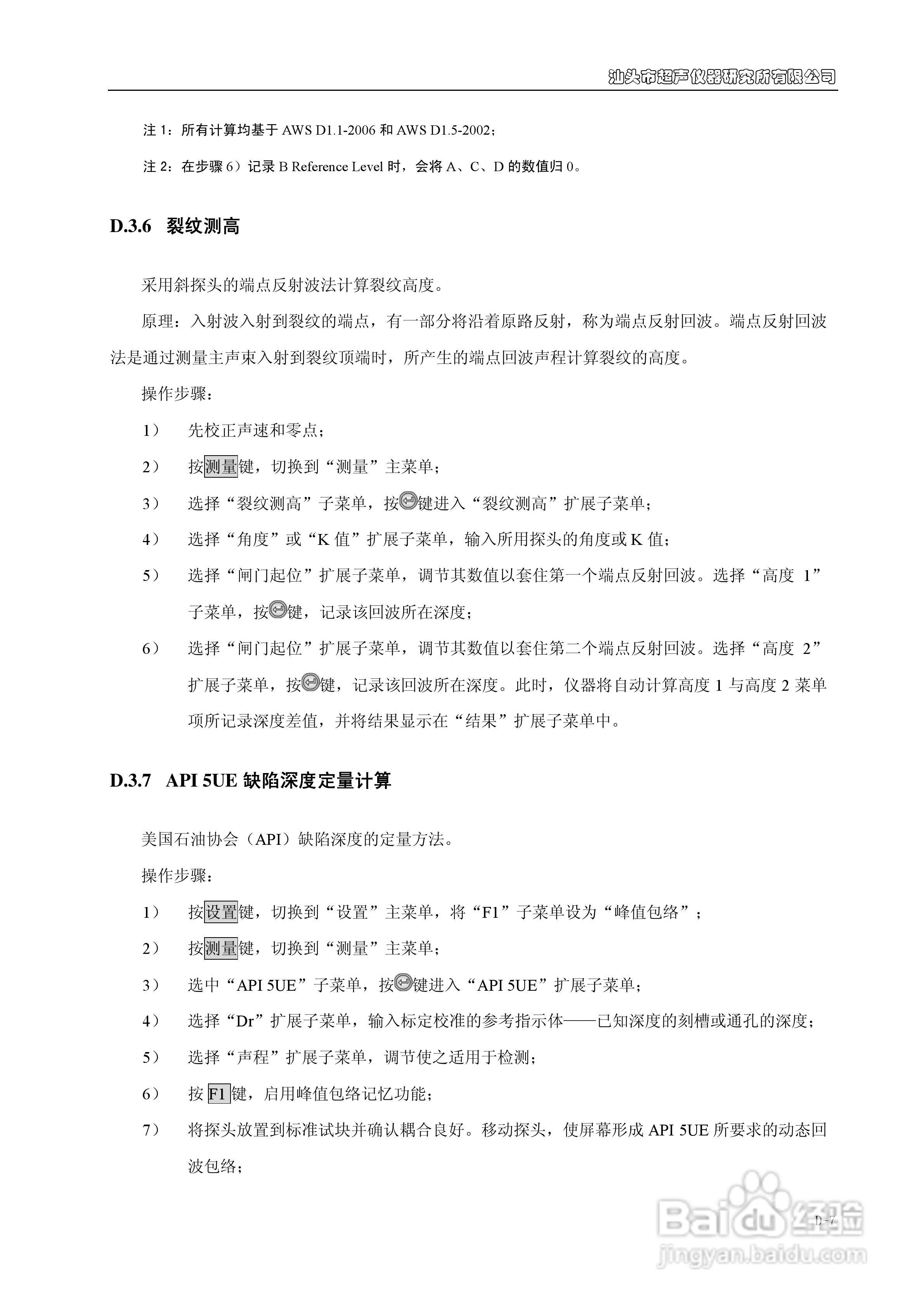 CTS-9006/9008/9009数字超声探伤仪说明书:[7]