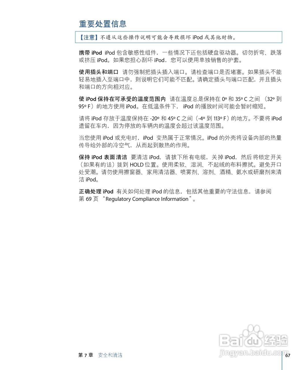 Apple苹果iPod Classic音乐播放器使用说明书:[7]