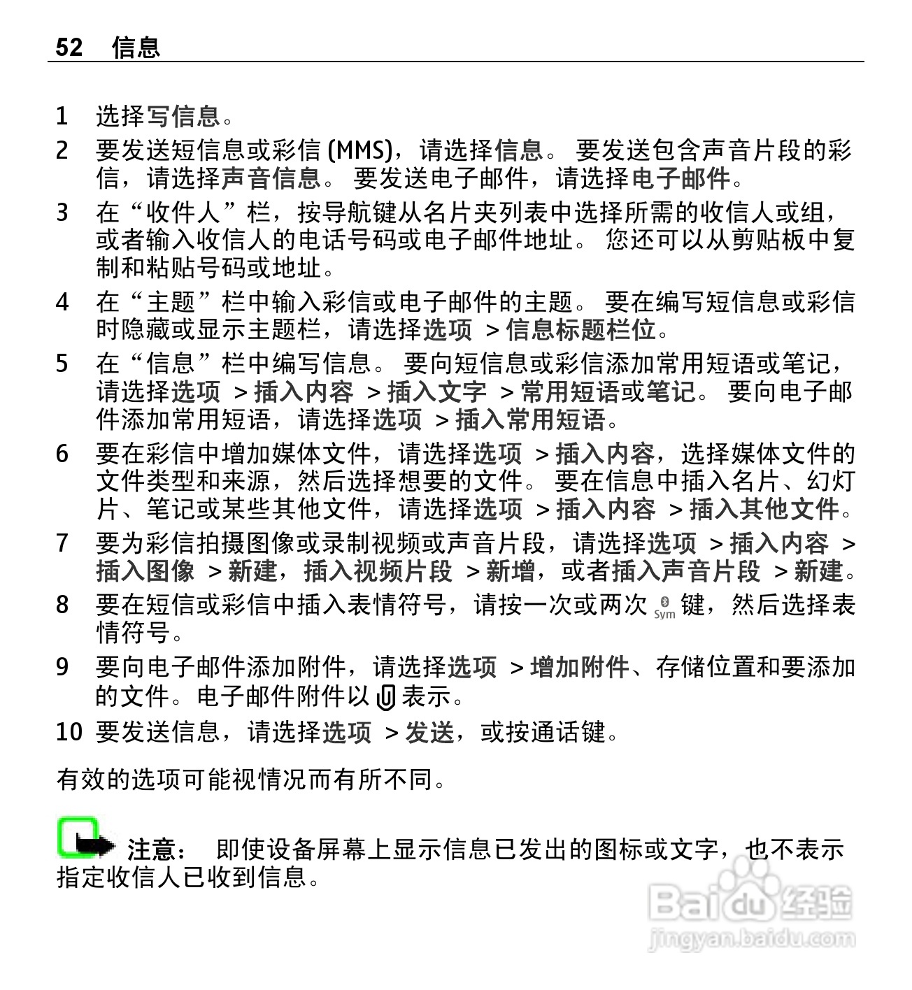诺基亚X5-01手机使用说明书:[6]