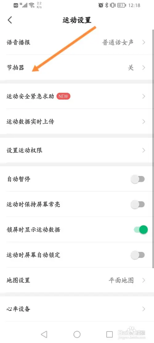 咕咚软件如何开启节拍器功能