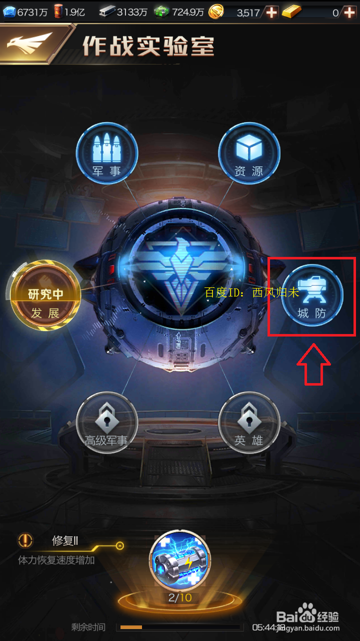 红警ol如何修复破损城墙的城防值