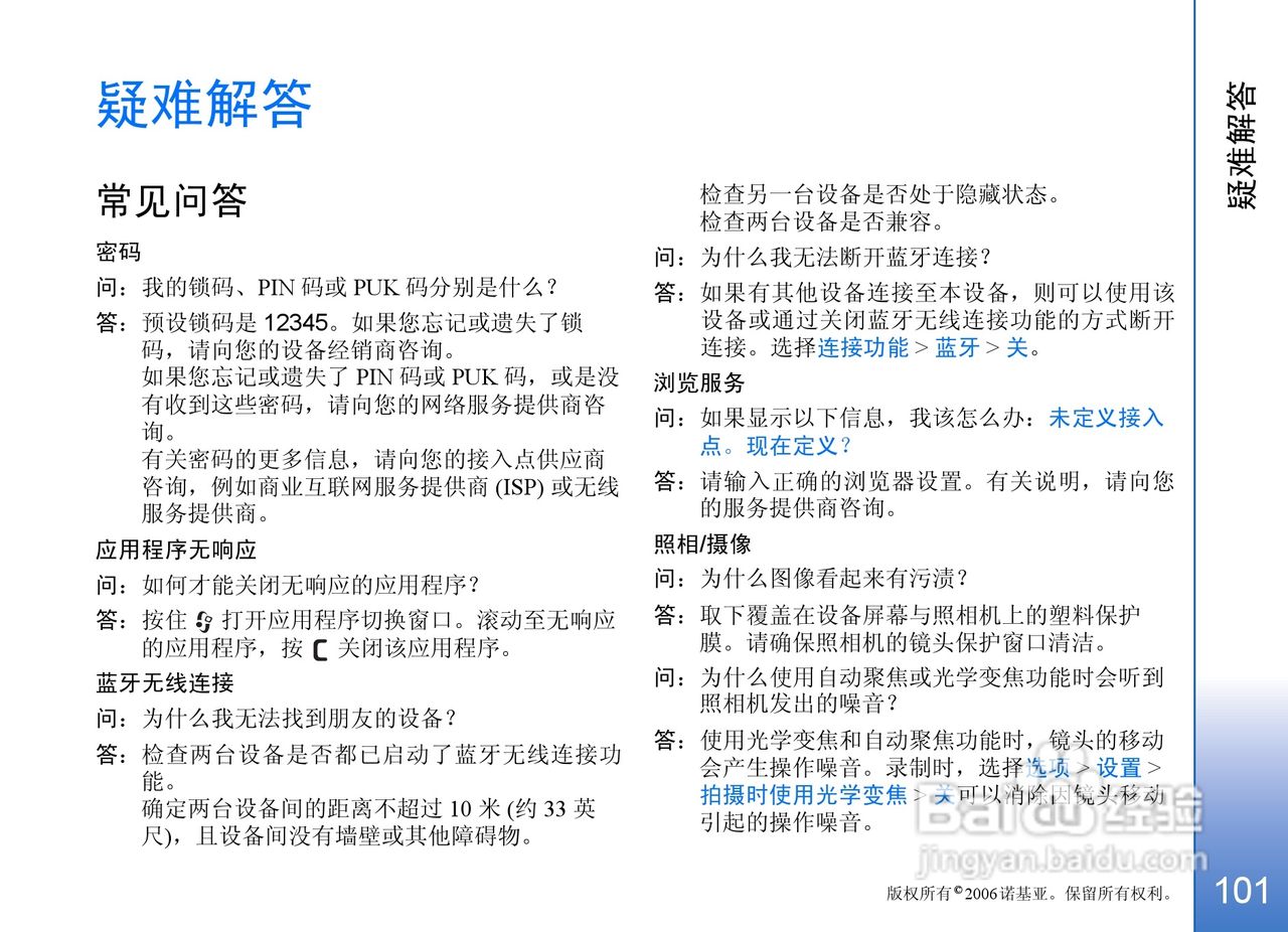 诺基亚N93手机使用说明书:[11]