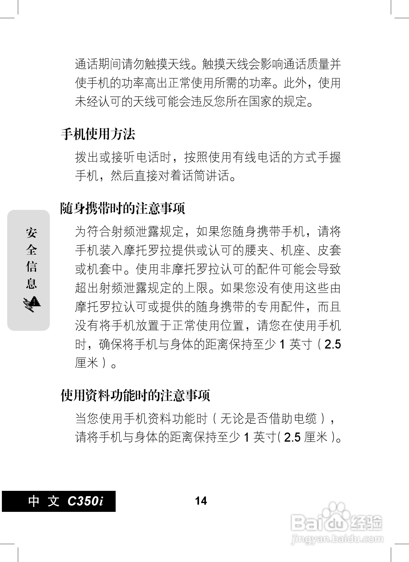 摩托罗拉C350i手机使用说明书:[2]