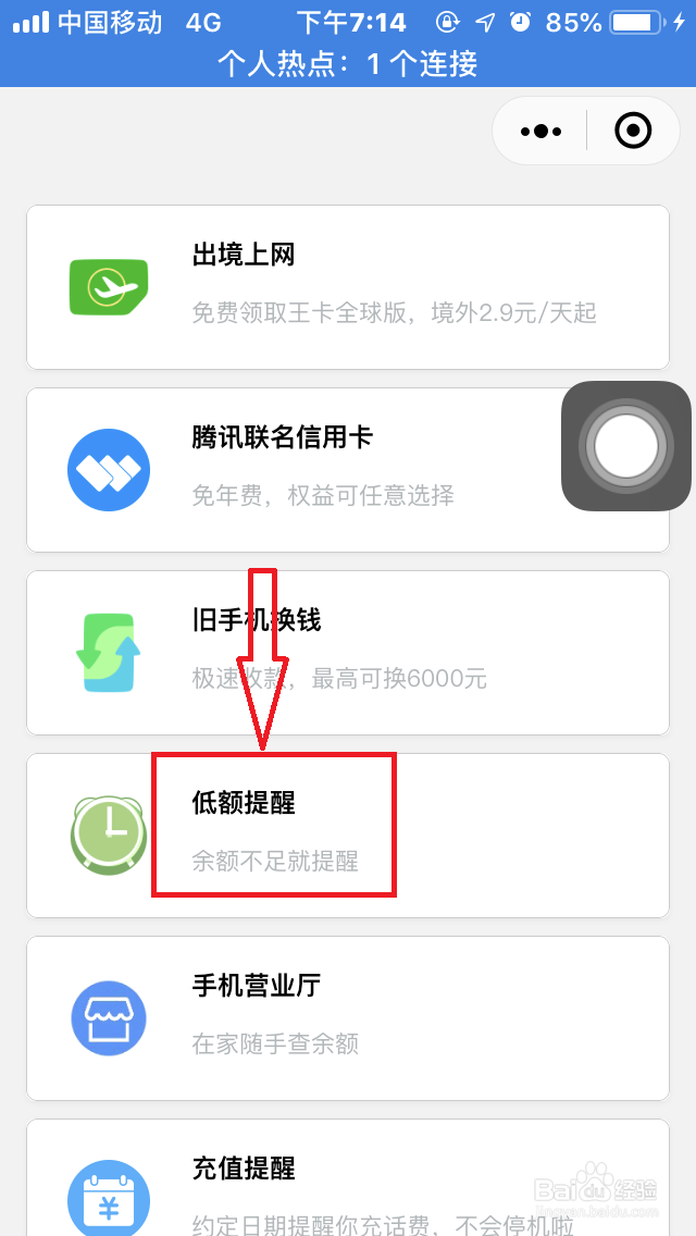 手机微信如何开启“话费余额提醒”？