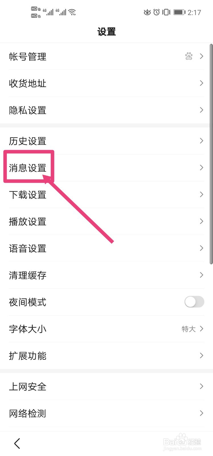 手机百度中怎么设置感兴趣的推送?