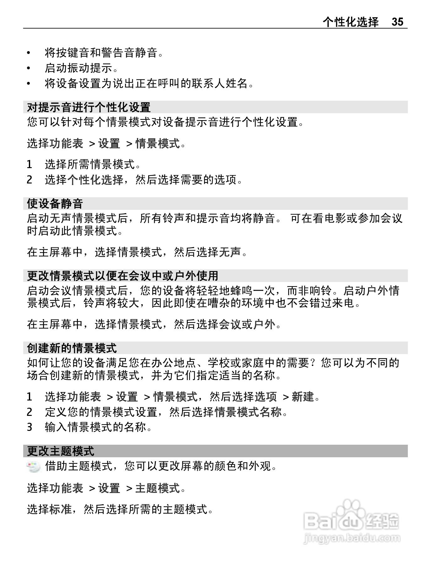诺基亚C6-01手机使用说明书:[4]