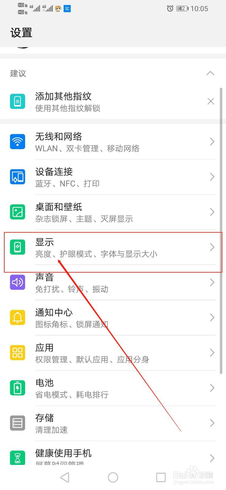 华为手机怎么调节手机字体的大小