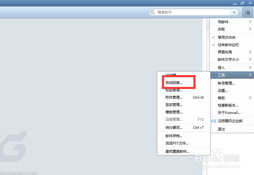 怎么设置自动回复邮件