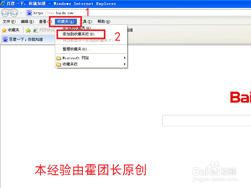 微软IE浏览器收藏网站到浏览器的两种简单方法