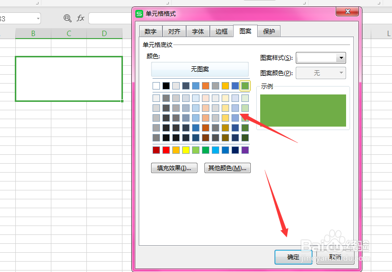WPS表格中如何给单元格填充颜色