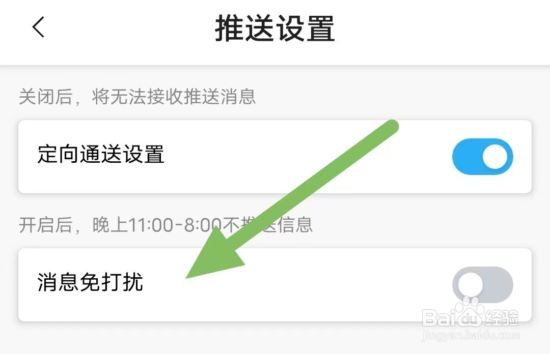 圆动力如何关闭消息免打扰