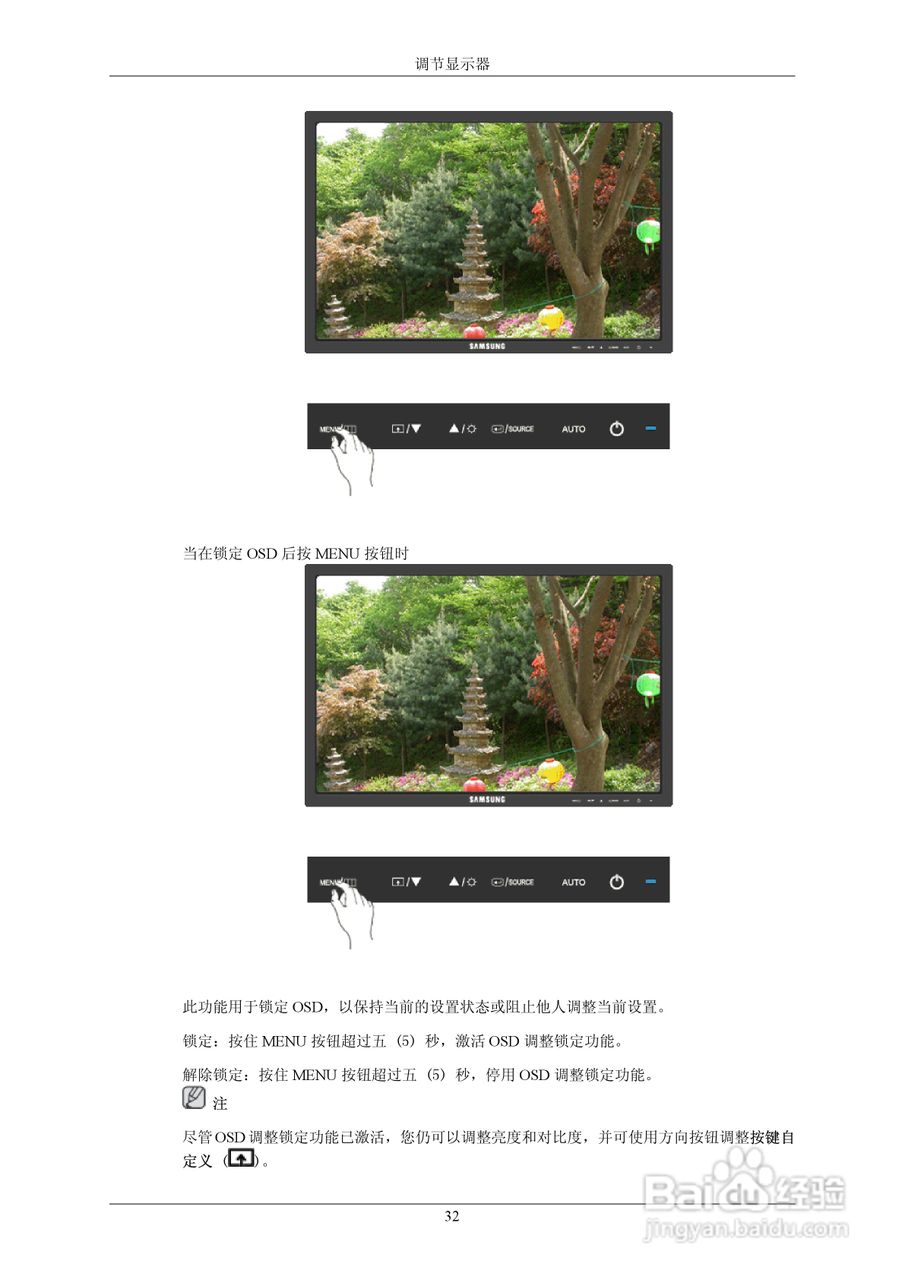 三星2443BW液晶显示器使用说明书:[4]