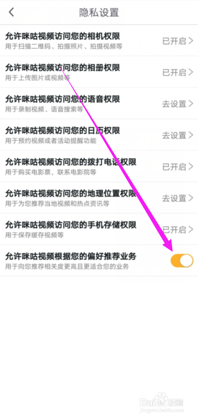 咪咕视频怎么关闭自动推荐业务功能