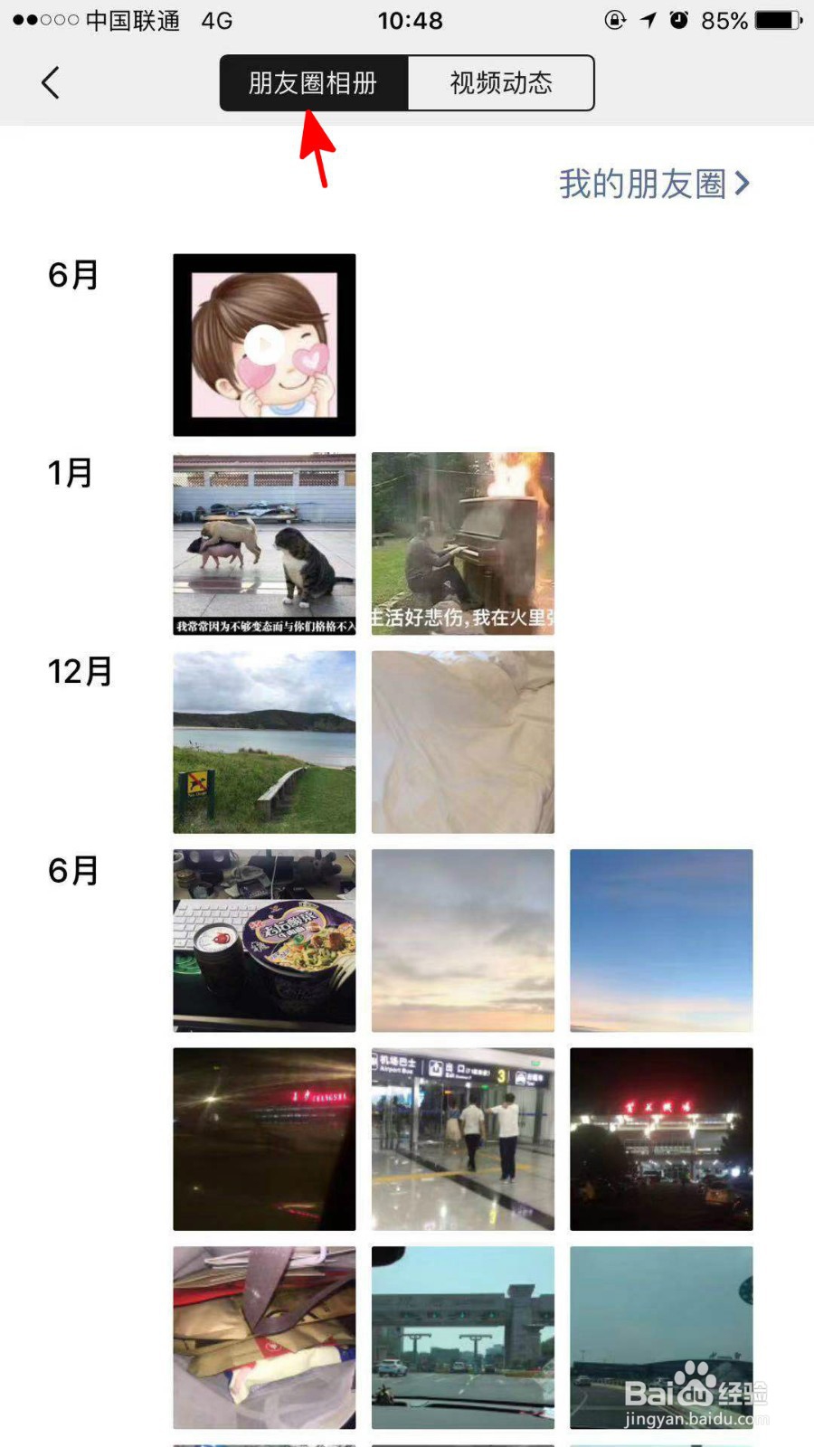 微信怎么看朋友圈发过的所有照片和视频