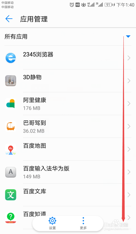 如何停用华为手机自带的华为浏览器