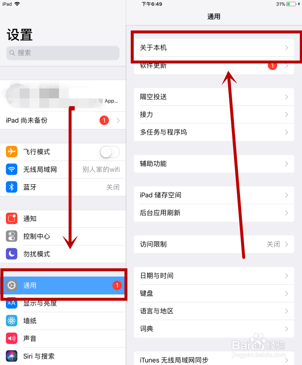 怎样知道我的ipad ID