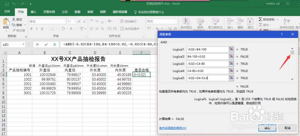 Excel如何用数据逻辑检查数值，即AND函数的应用
