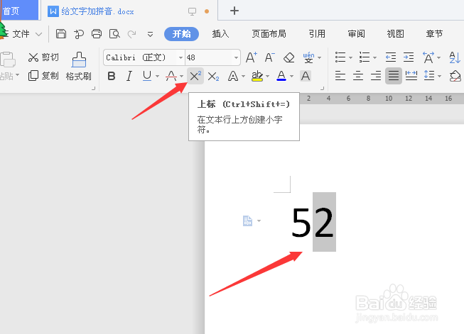 Word中如何完成数学指数形式的编辑