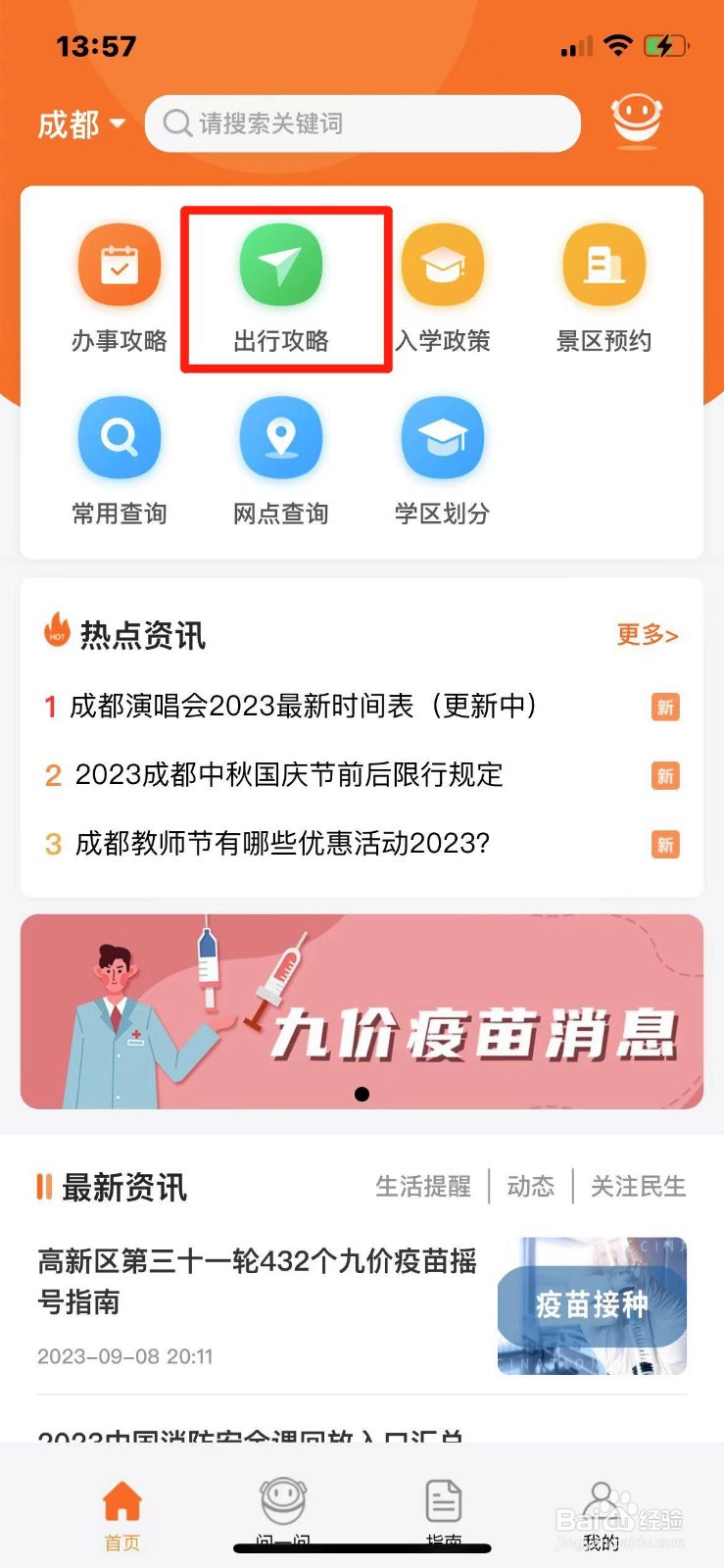 天府通卡余额怎么查询