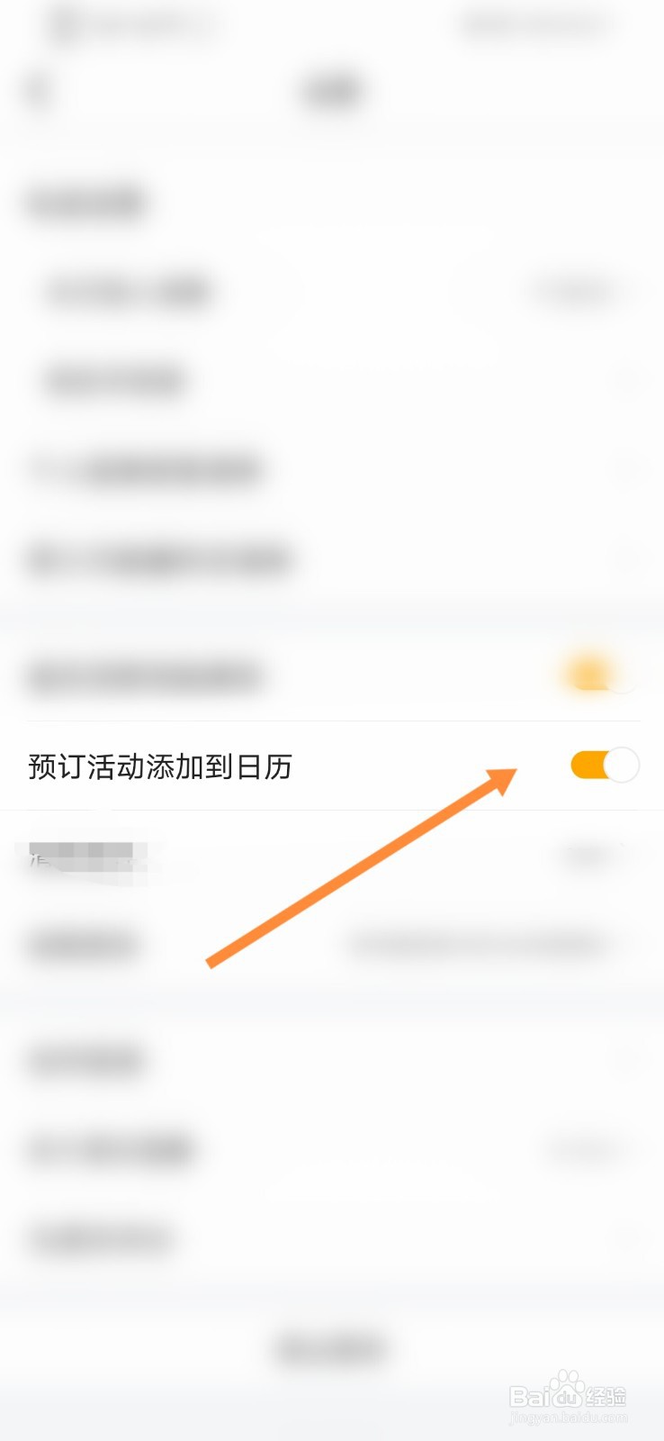 虎牙直播软件怎么开启预订活动添加到日历功能