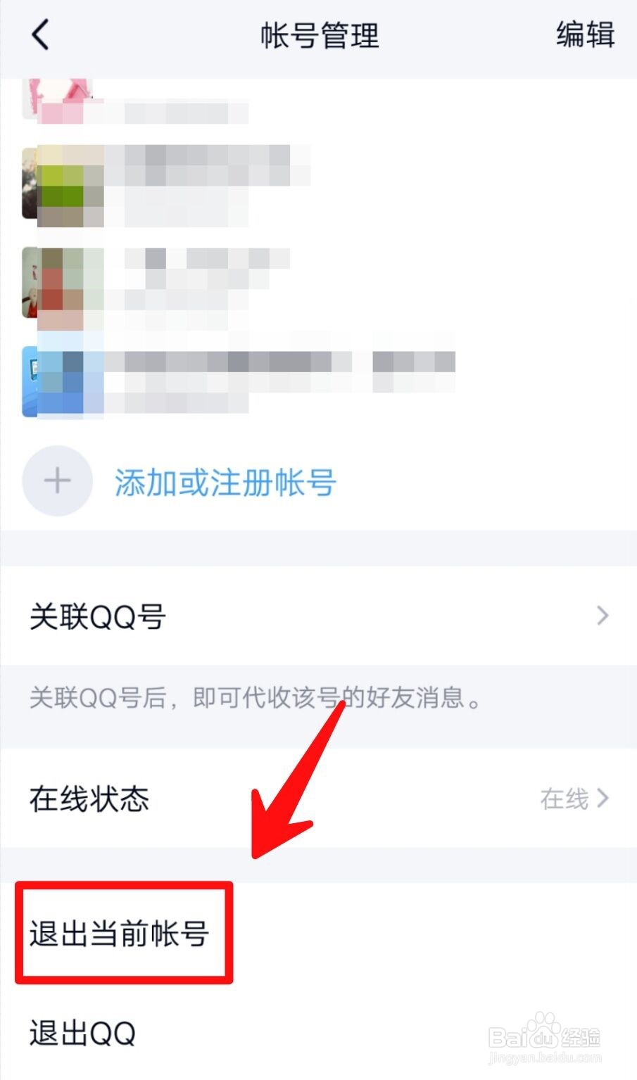 手机QQ如何把登录天数清零?